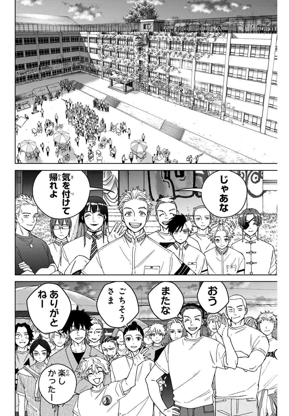 ウィンドブレイカー - 第162話 - Page 2