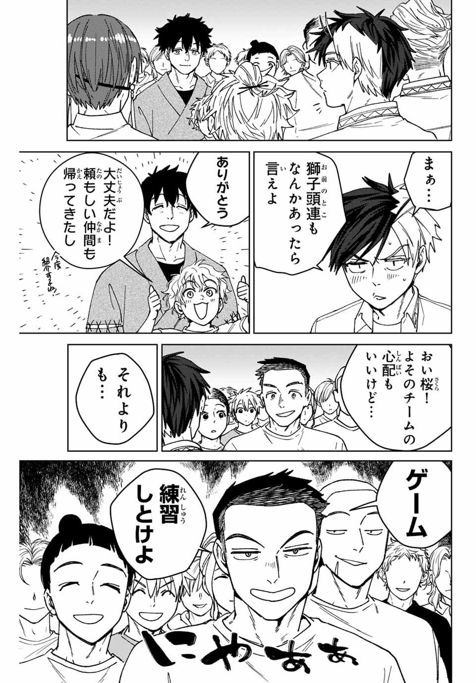 ウィンドブレイカー - 第162話 - Page 3