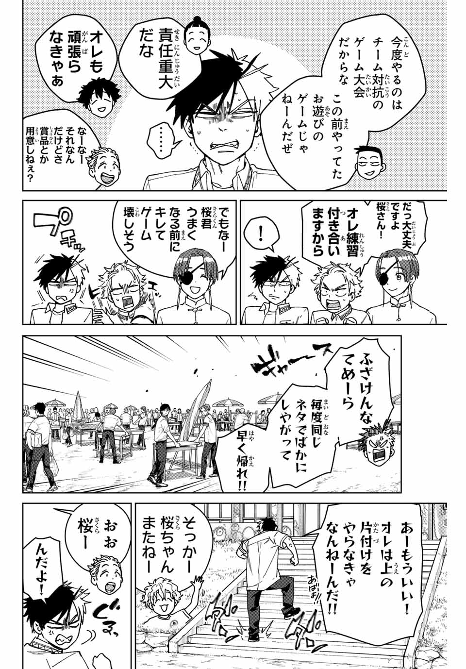 ウィンドブレイカー - 第162話 - Page 4