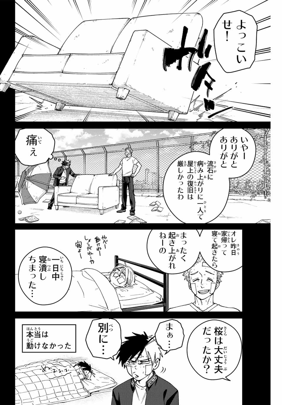 ウィンドブレイカー - 第162話 - Page 6