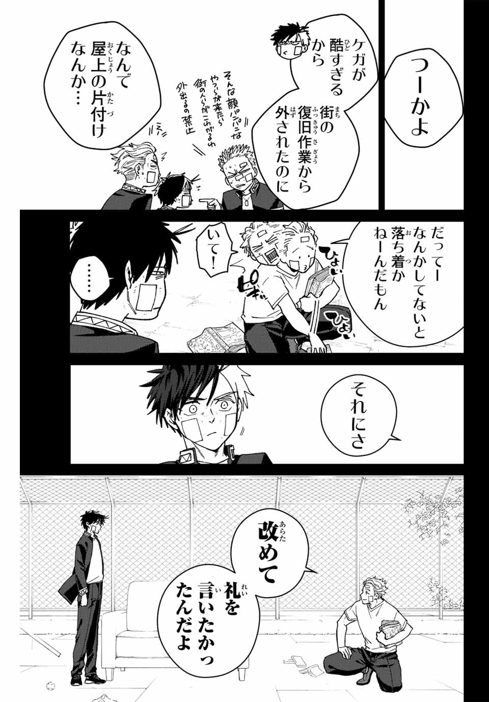 ウィンドブレイカー - 第162話 - Page 7