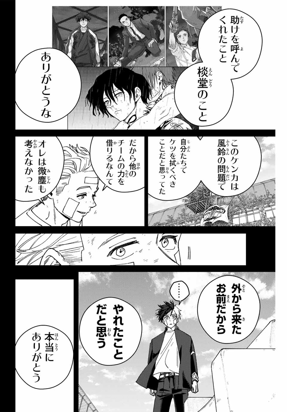 ウィンドブレイカー - 第162話 - Page 8