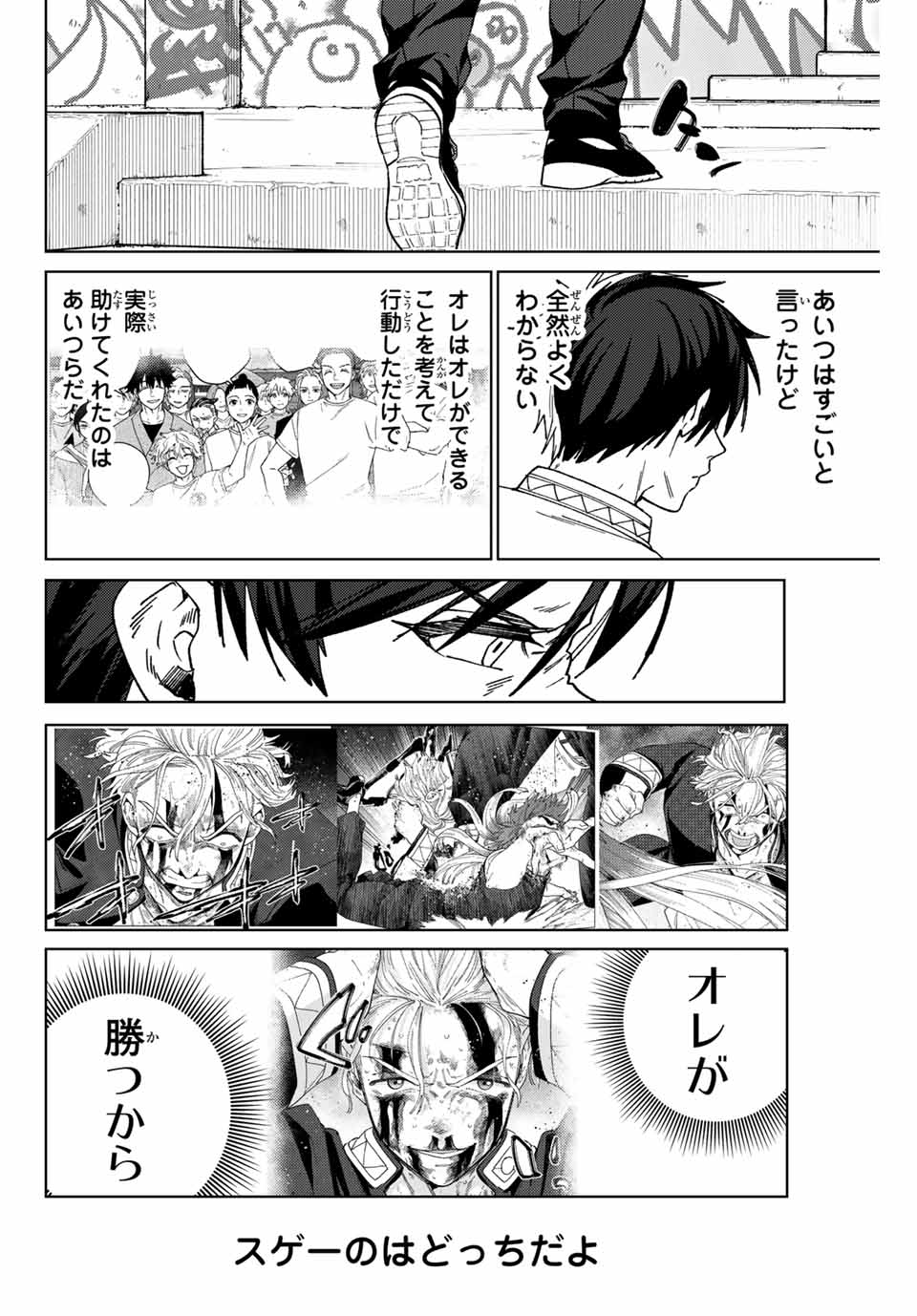 ウィンドブレイカー - 第162話 - Page 10