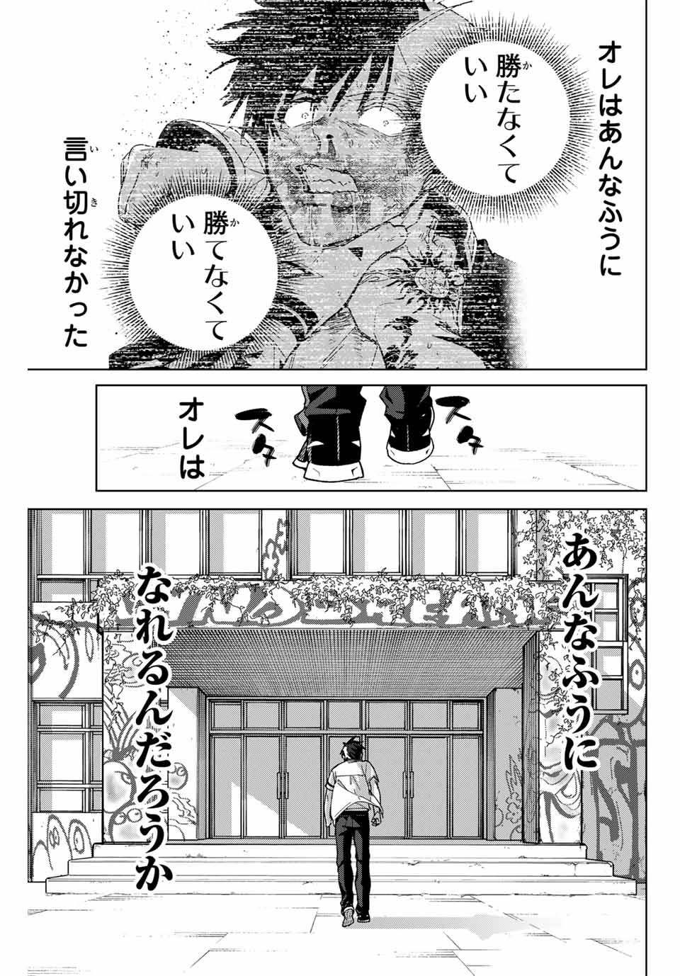 ウィンドブレイカー - 第162話 - Page 11