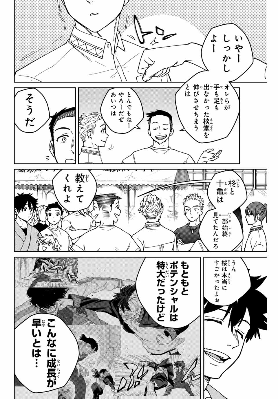 ウィンドブレイカー - 第162話 - Page 12