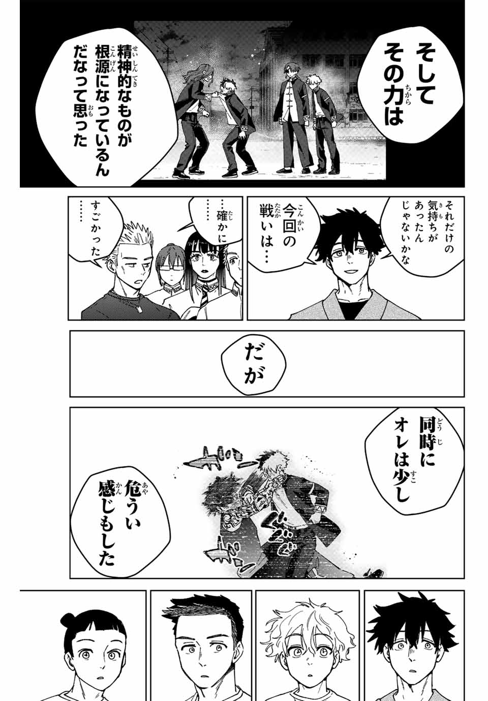 ウィンドブレイカー - 第162話 - Page 13