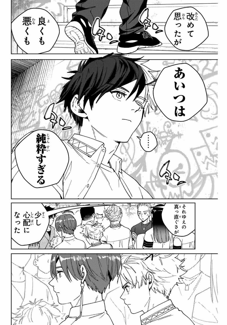 ウィンドブレイカー - 第162話 - Page 14