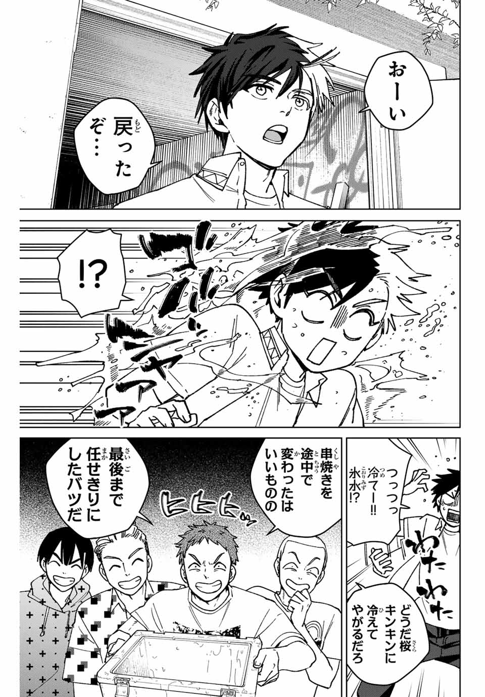 ウィンドブレイカー - 第162話 - Page 15