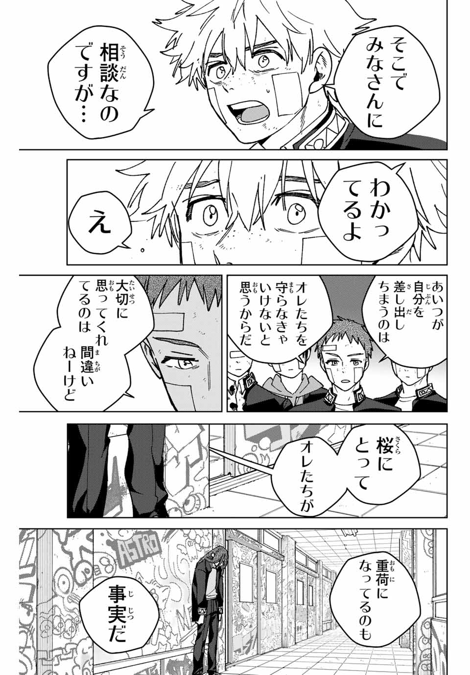 ウィンドブレイカー - 第162話 - Page 19