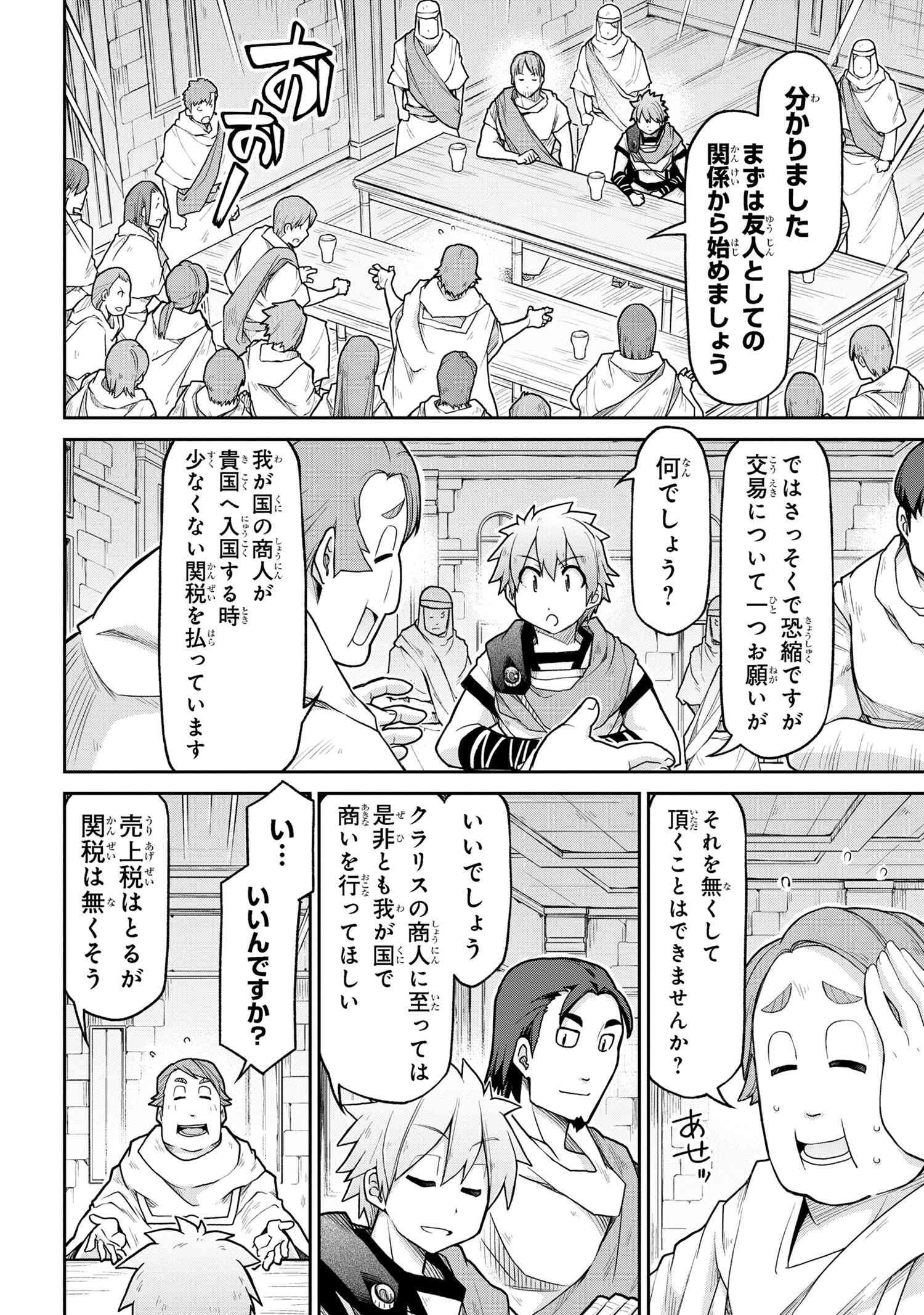 異世界建国記 - 第69話 - Page 4