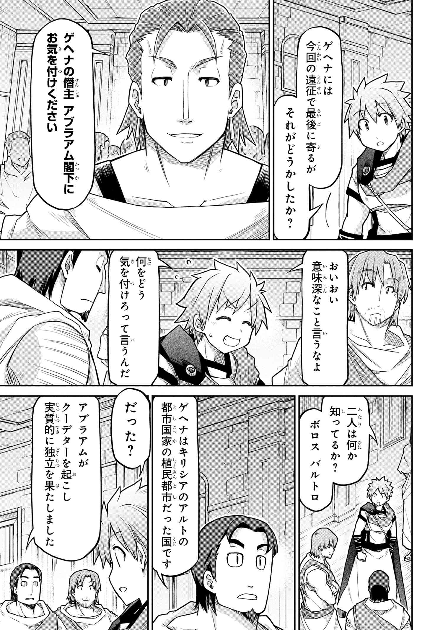 異世界建国記 - 第69話 - Page 7