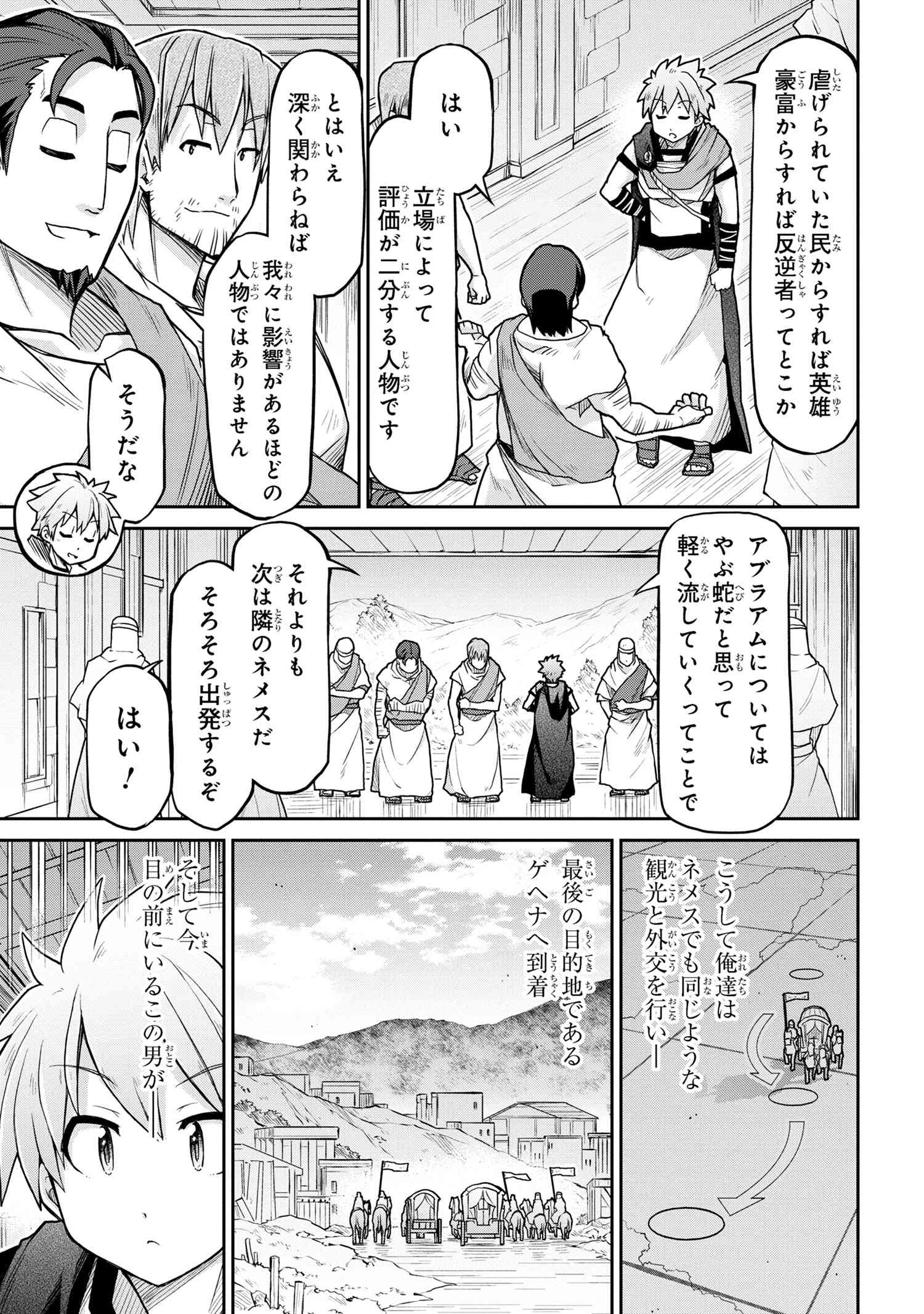 異世界建国記 - 第69話 - Page 9