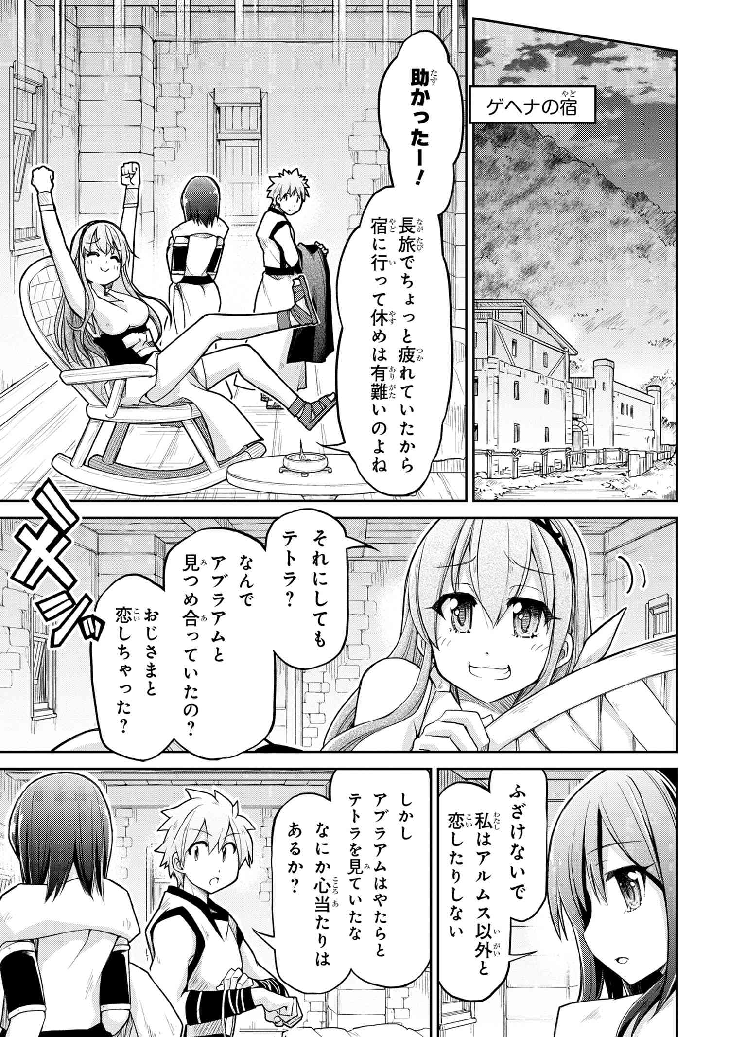 異世界建国記 - 第69話 - Page 13