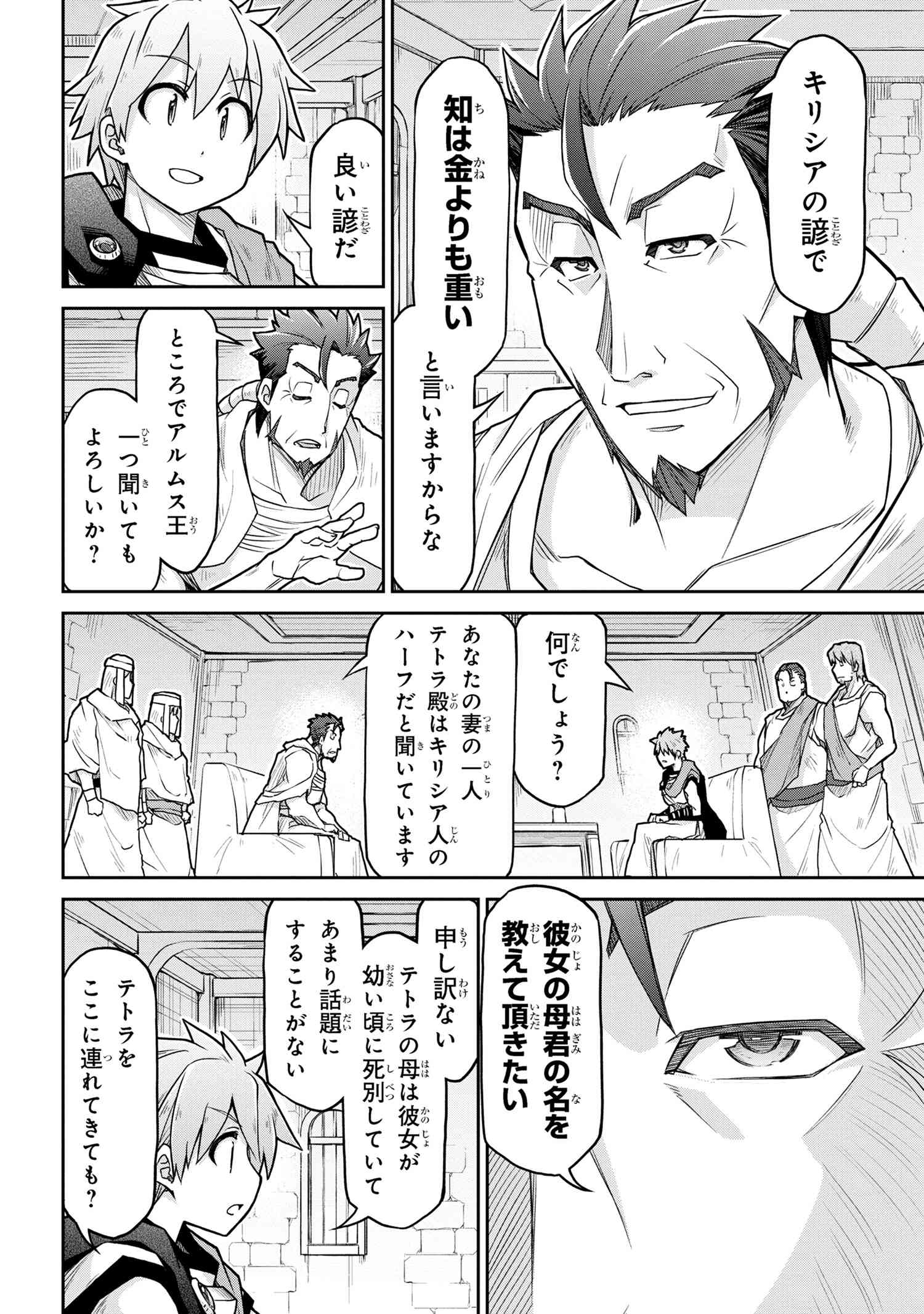 異世界建国記 - 第69話 - Page 16