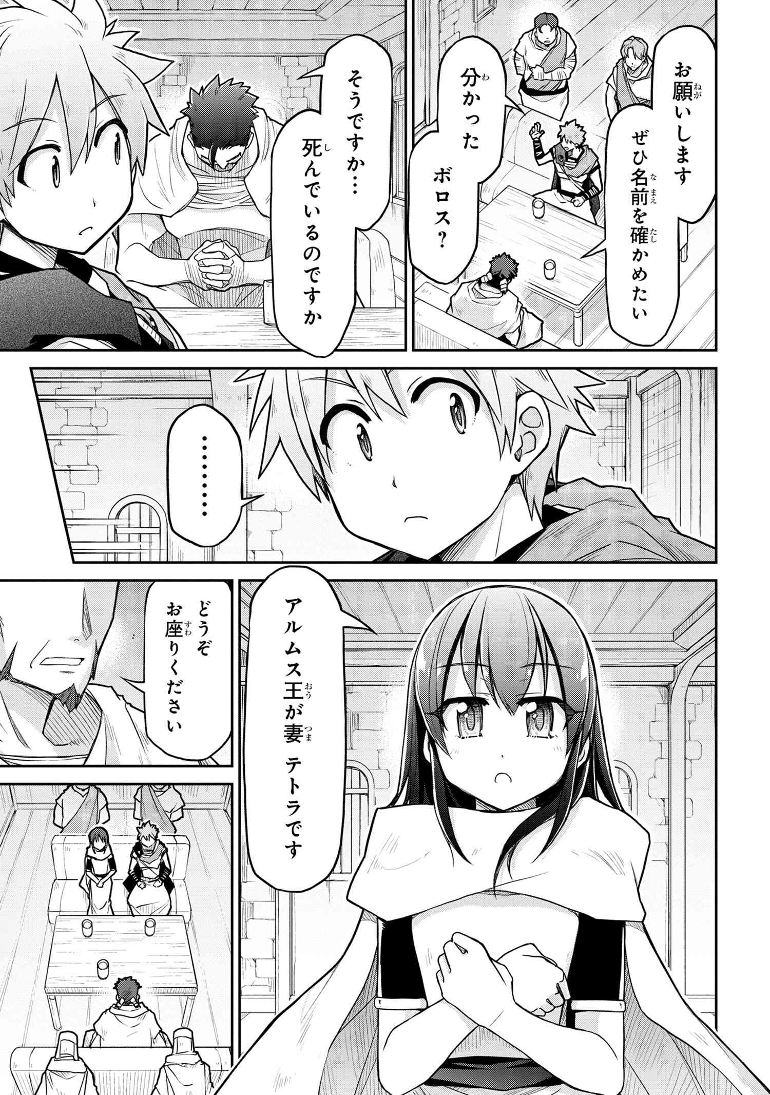 異世界建国記 - 第69話 - Page 17