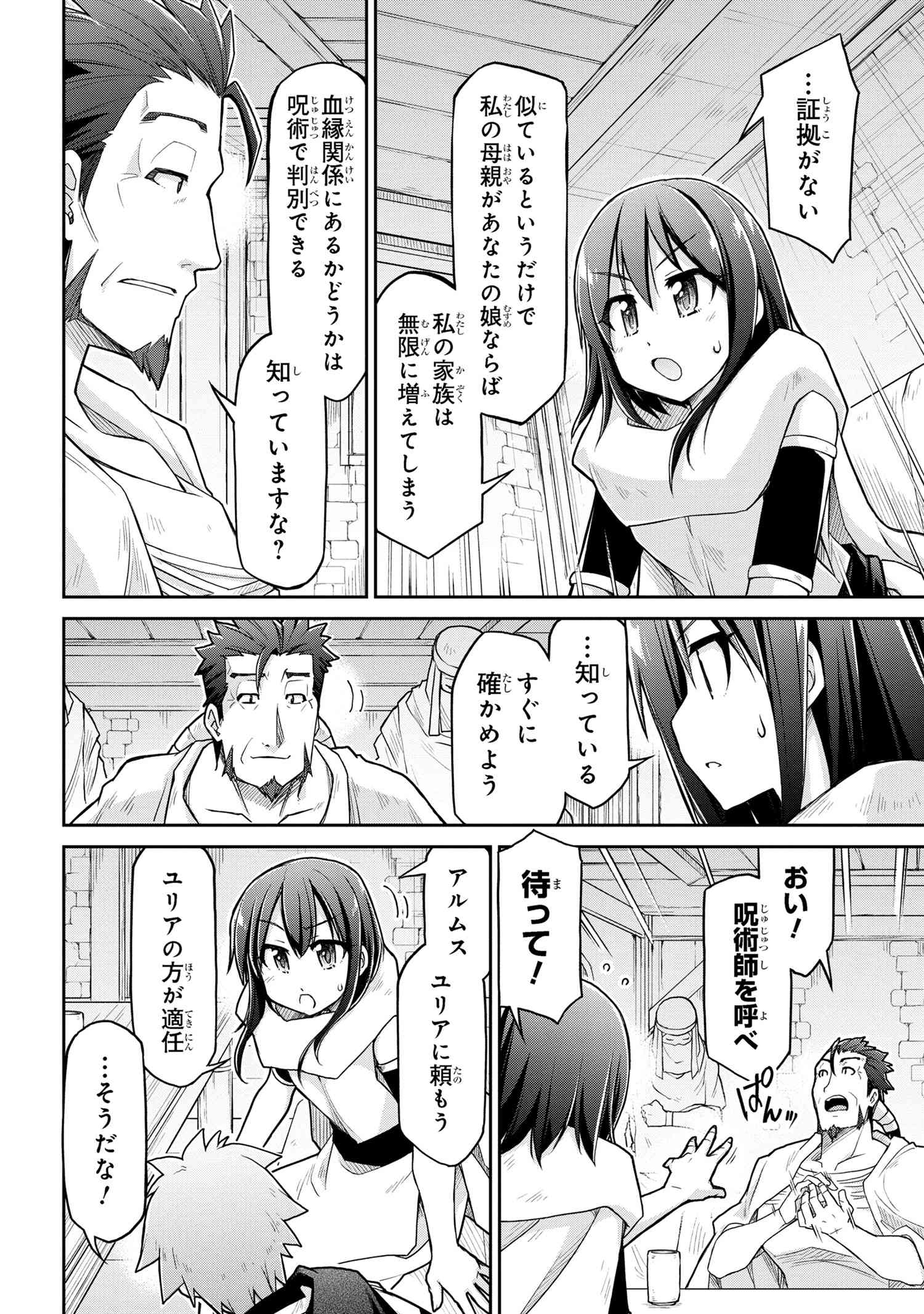 異世界建国記 - 第69話 - Page 20