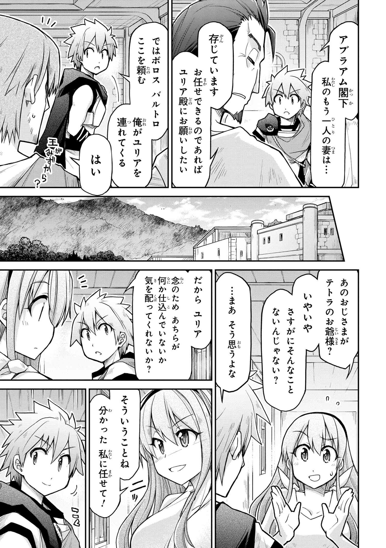 異世界建国記 - 第69話 - Page 21