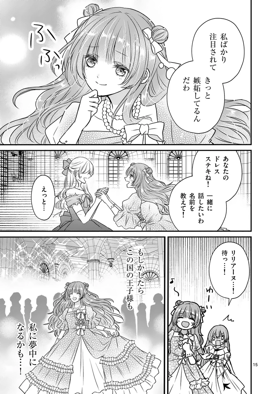 病弱な妹に全てを搾取されてきた令嬢はもう何も奪わせない - 第5.5話 - Page 1