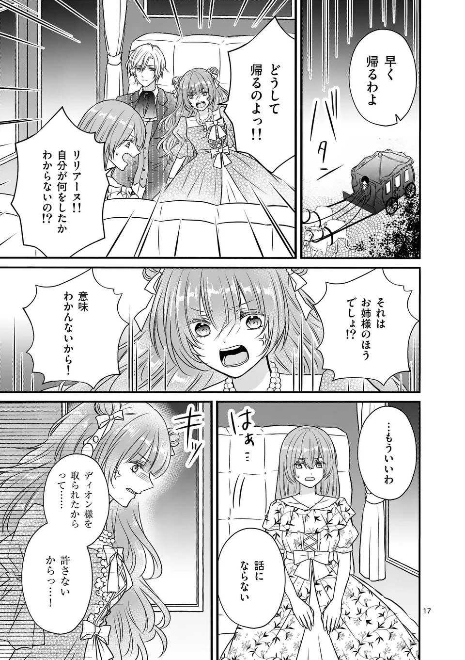 病弱な妹に全てを搾取されてきた令嬢はもう何も奪わせない - 第5.5話 - Page 3