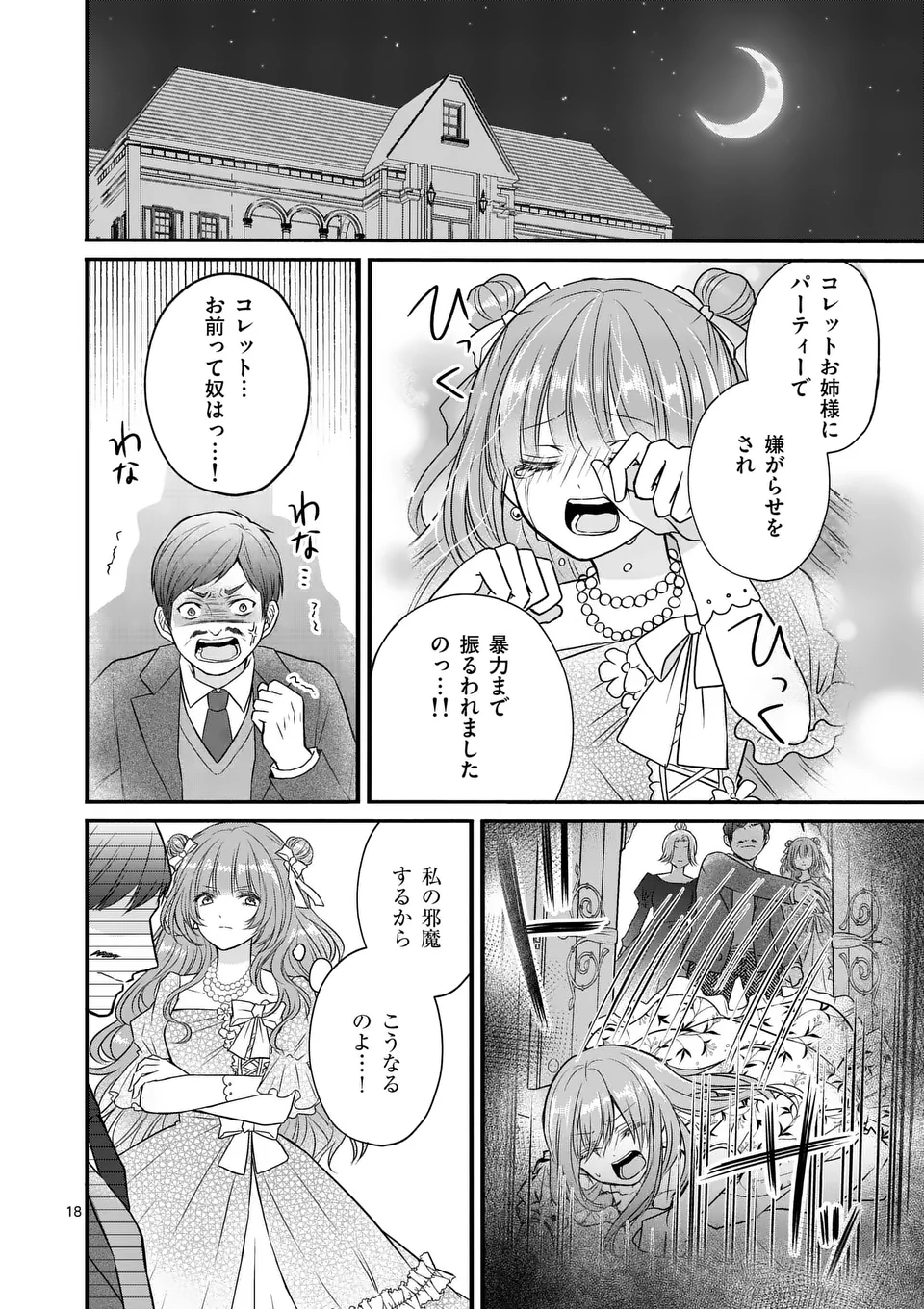 病弱な妹に全てを搾取されてきた令嬢はもう何も奪わせない - 第5.5話 - Page 4