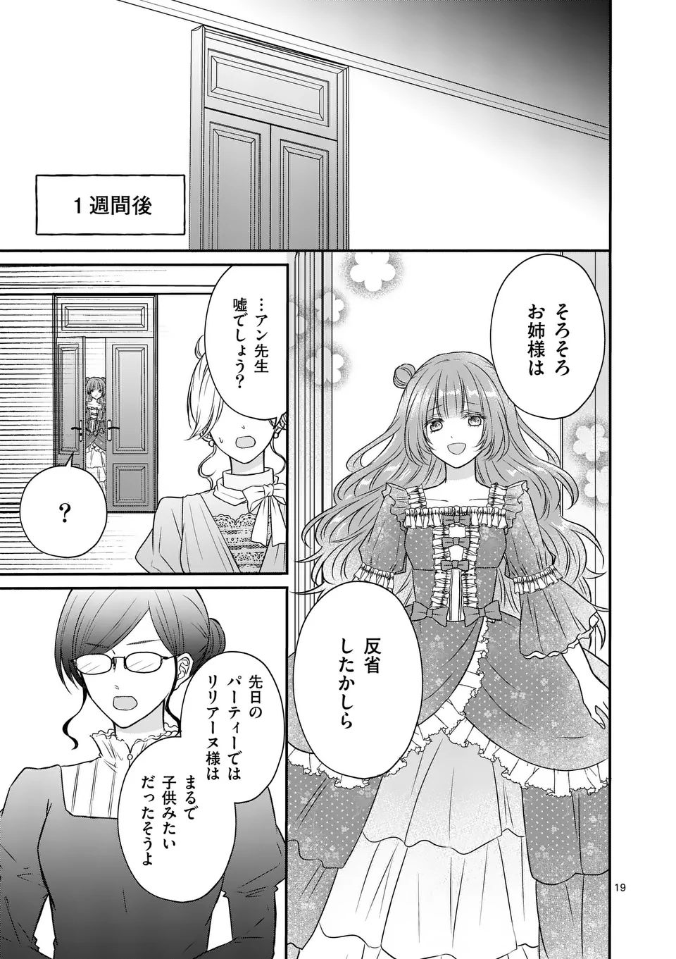 病弱な妹に全てを搾取されてきた令嬢はもう何も奪わせない - 第5.5話 - Page 5