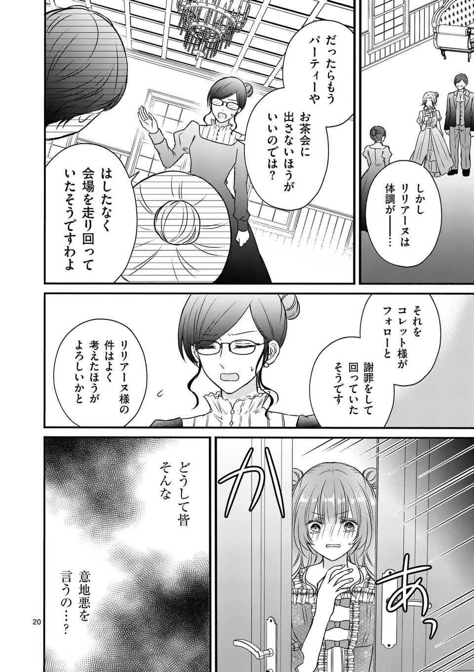 病弱な妹に全てを搾取されてきた令嬢はもう何も奪わせない - 第5.5話 - Page 6