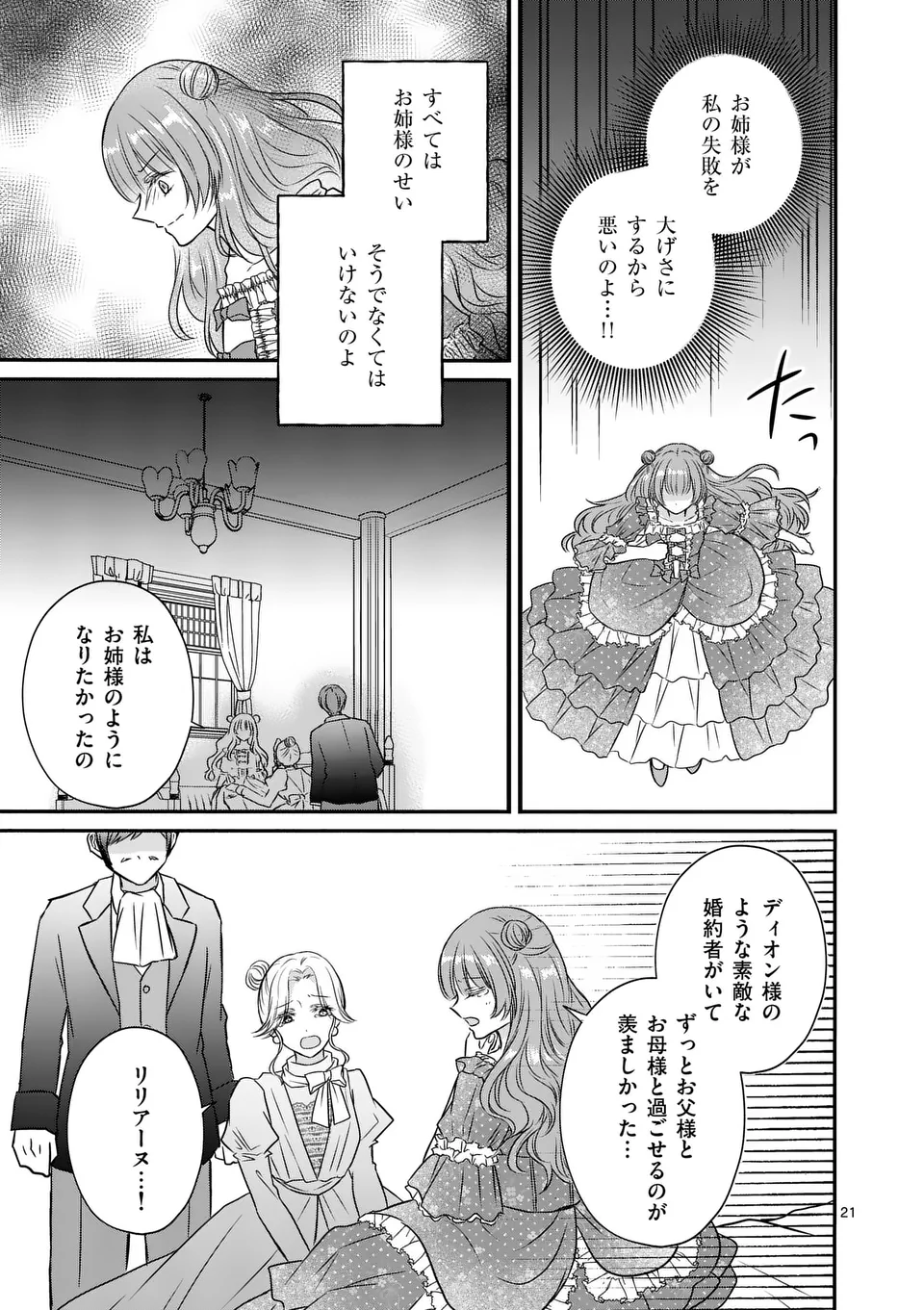 病弱な妹に全てを搾取されてきた令嬢はもう何も奪わせない - 第5.5話 - Page 7