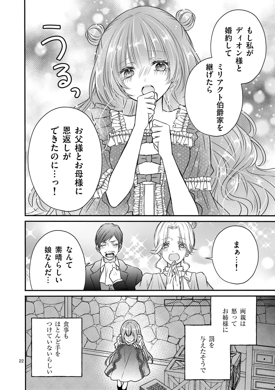 病弱な妹に全てを搾取されてきた令嬢はもう何も奪わせない - 第5.5話 - Page 8