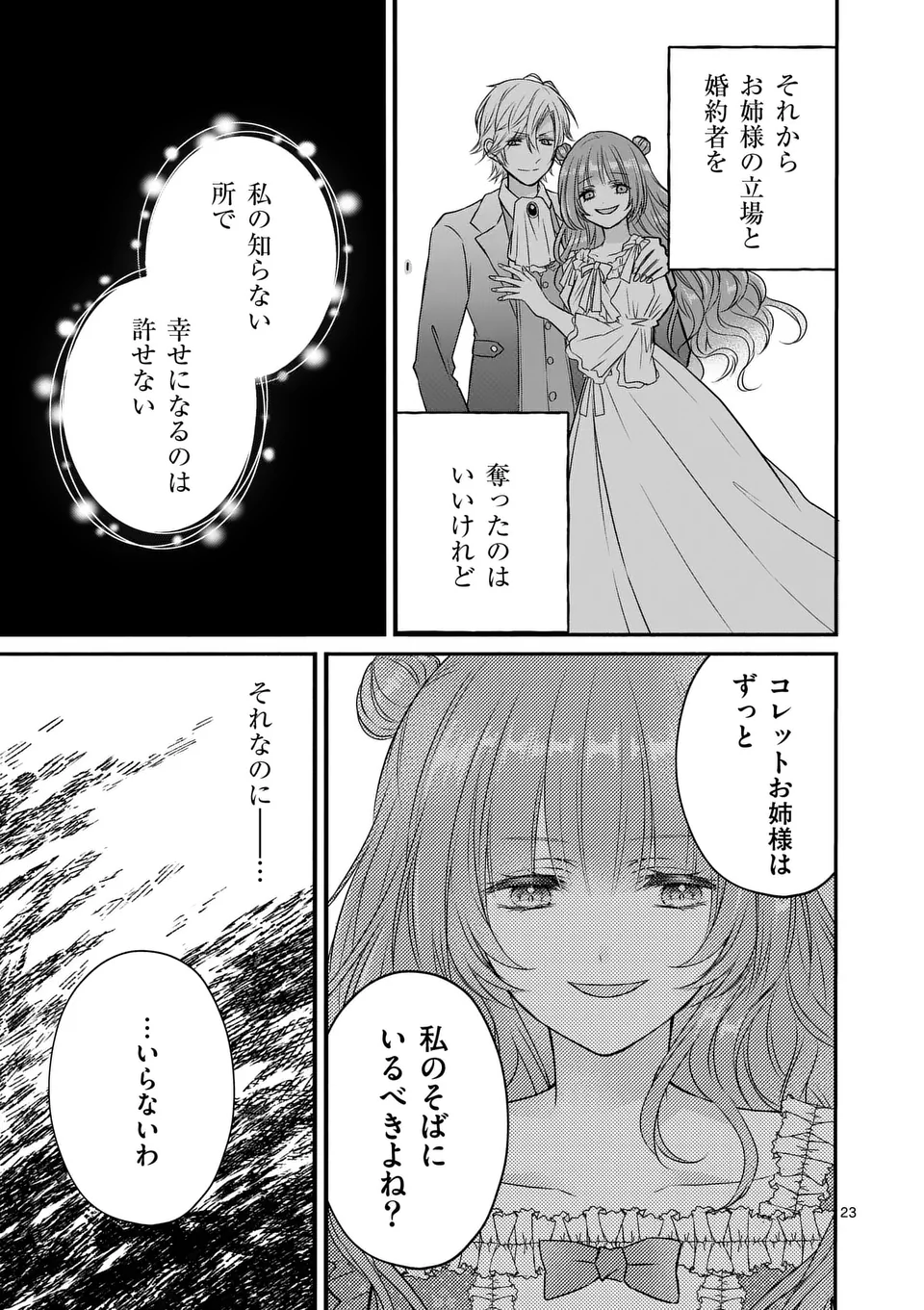 病弱な妹に全てを搾取されてきた令嬢はもう何も奪わせない - 第5.5話 - Page 9