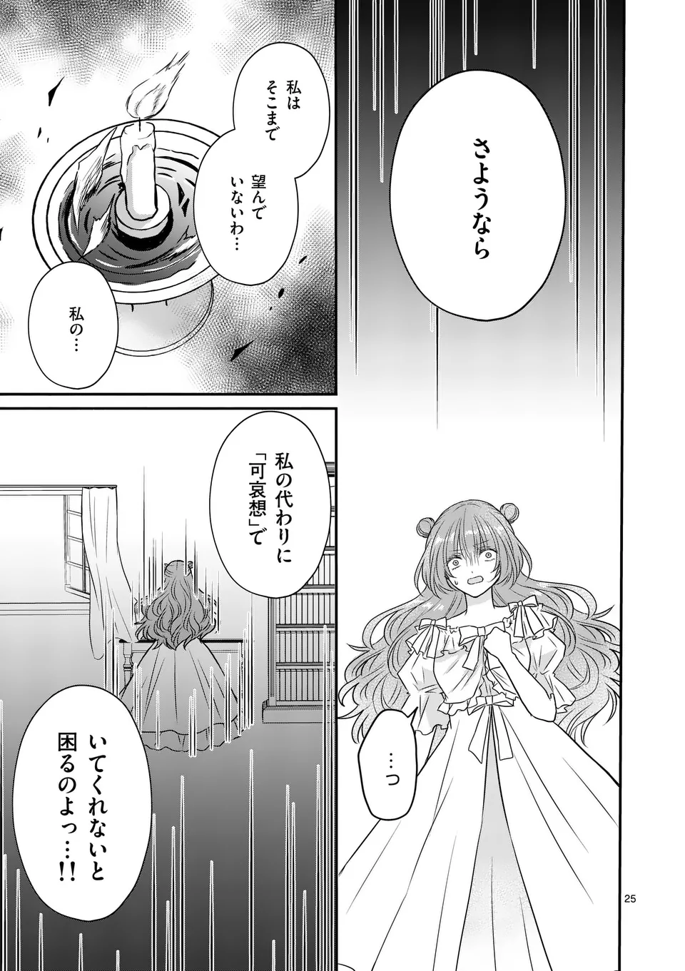 病弱な妹に全てを搾取されてきた令嬢はもう何も奪わせない - 第5.5話 - Page 11