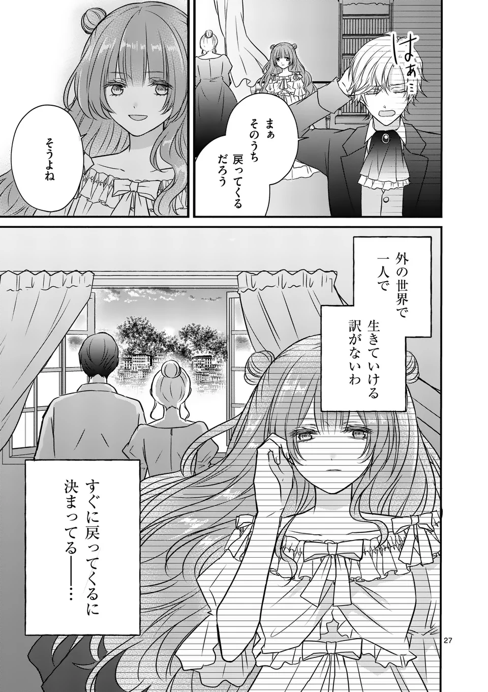 病弱な妹に全てを搾取されてきた令嬢はもう何も奪わせない - 第5.5話 - Page 13