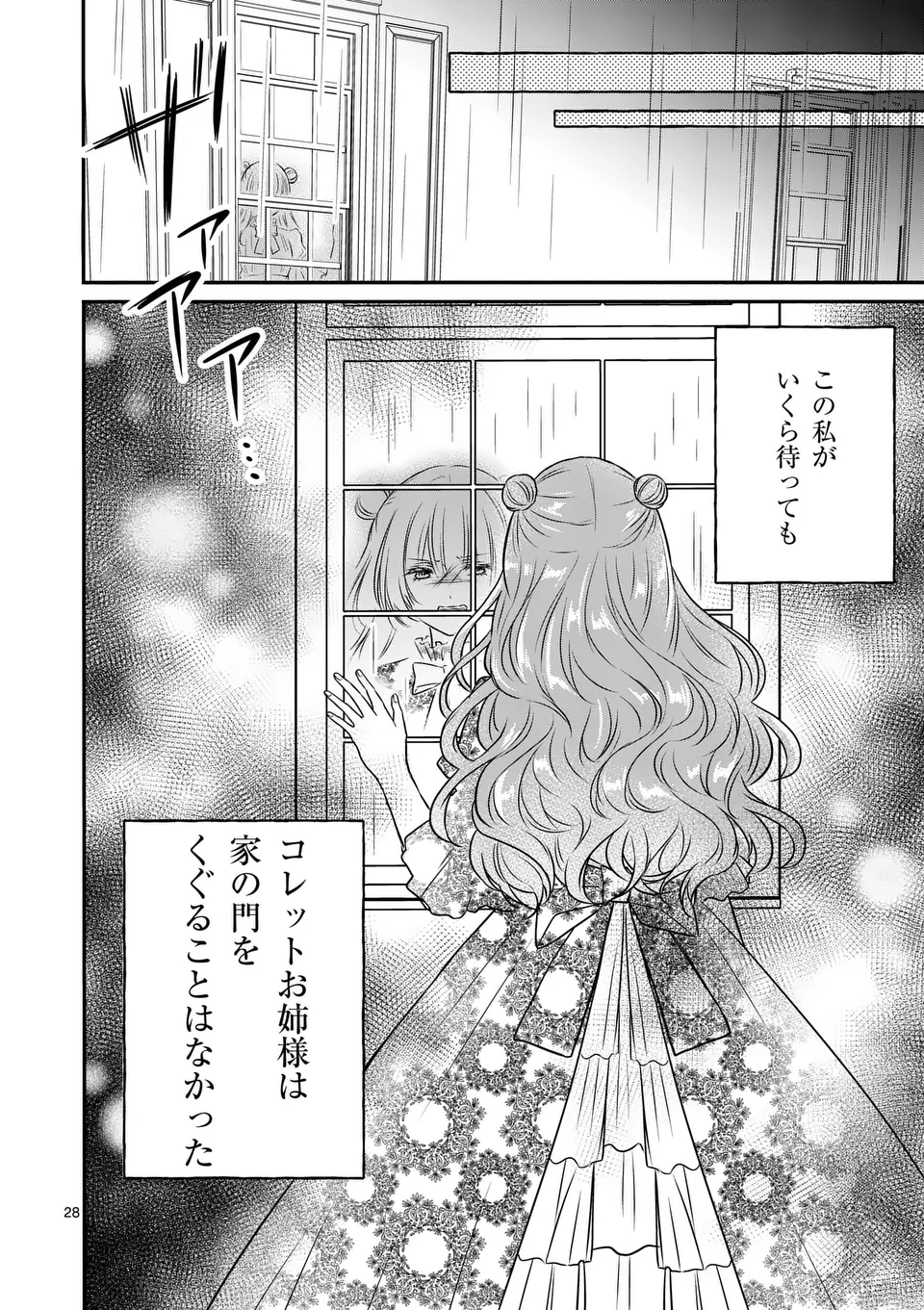 病弱な妹に全てを搾取されてきた令嬢はもう何も奪わせない - 第5.5話 - Page 14