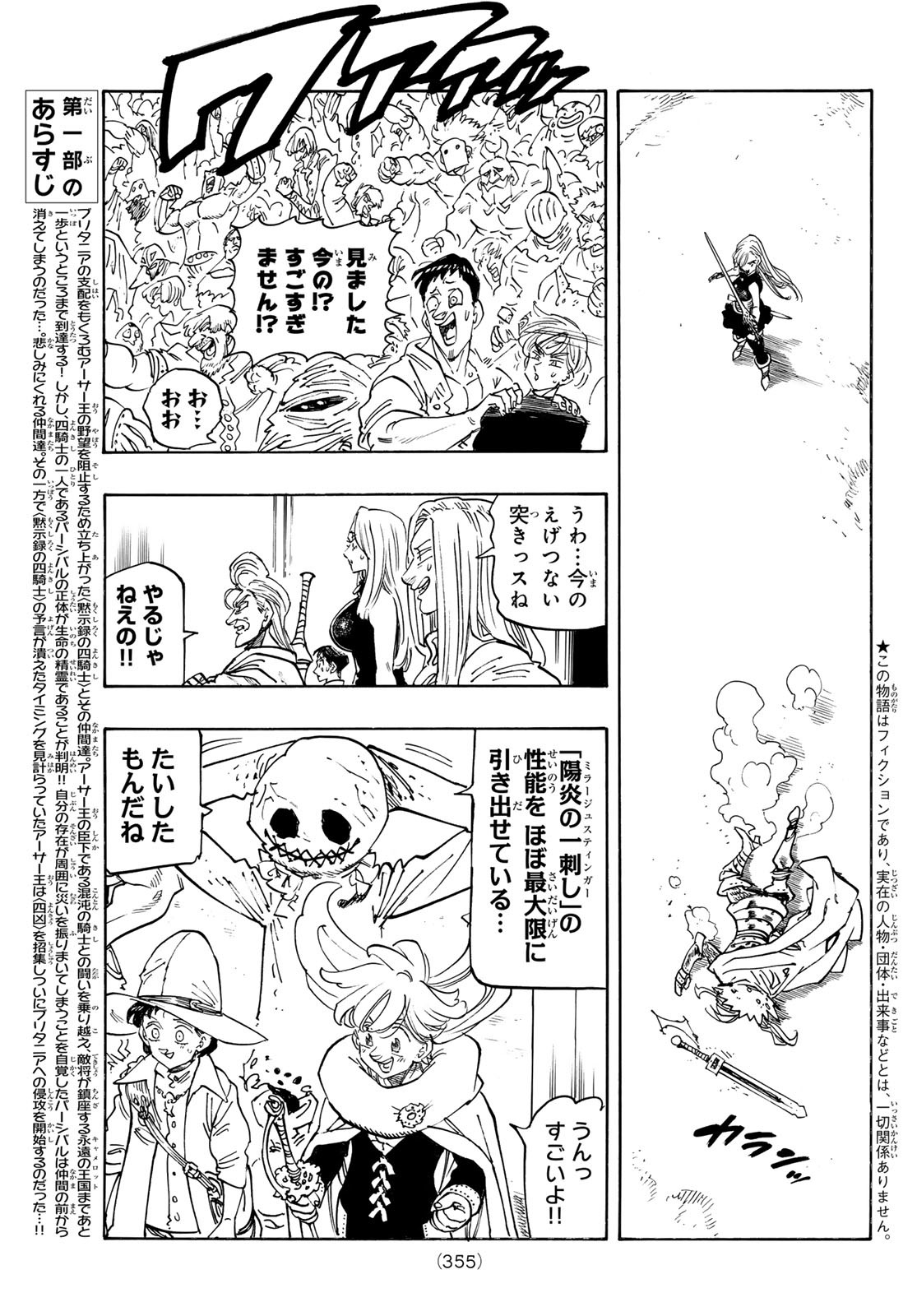 黙示録の四騎士（仮） - 第171話 - Page 3