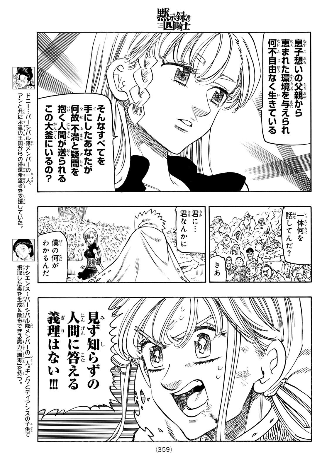 黙示録の四騎士（仮） - 第171話 - Page 7