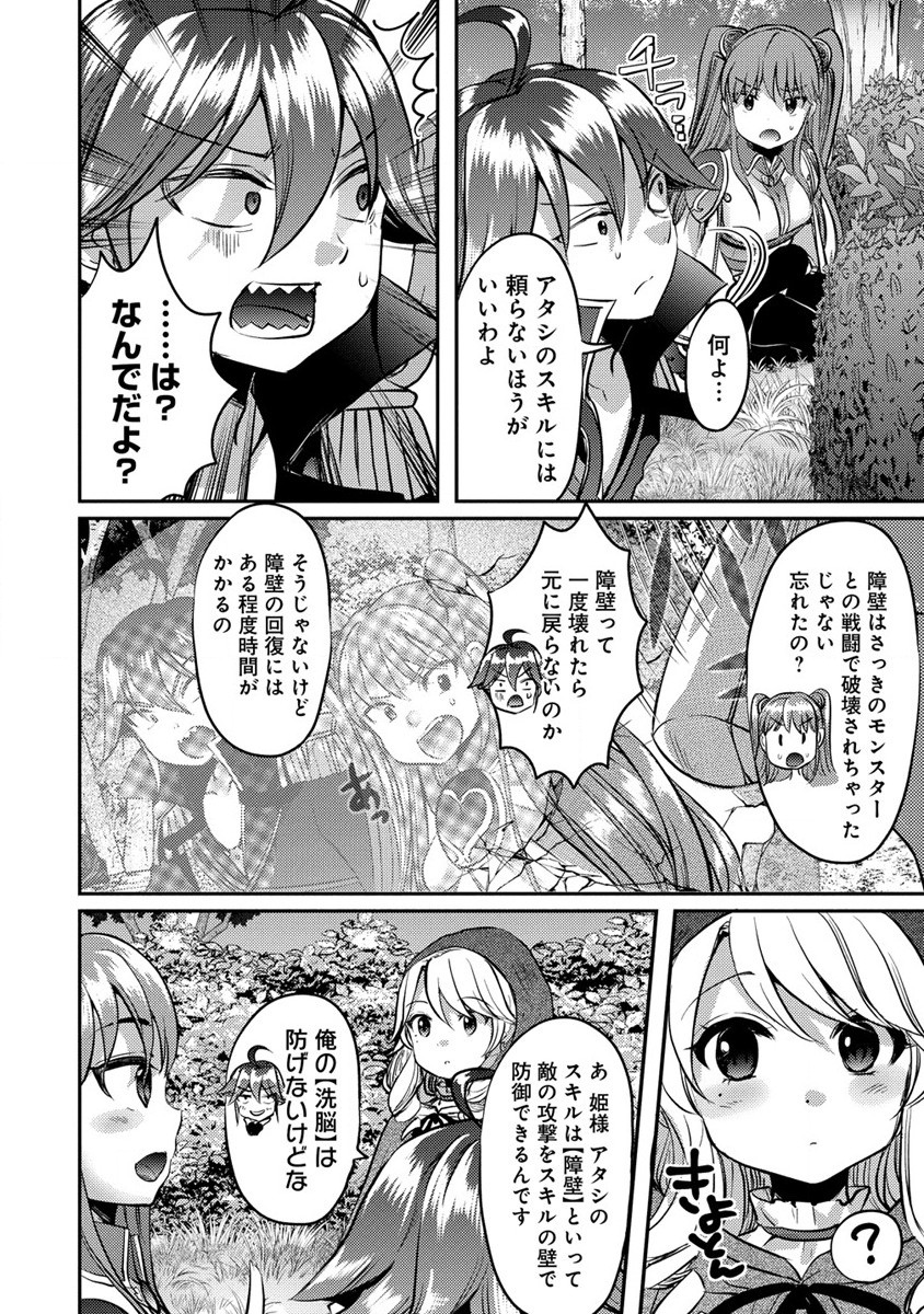 クズ外道の俺は、洗脳スキルで美少女を脱がすことにした。 - 第11話 - Page 2