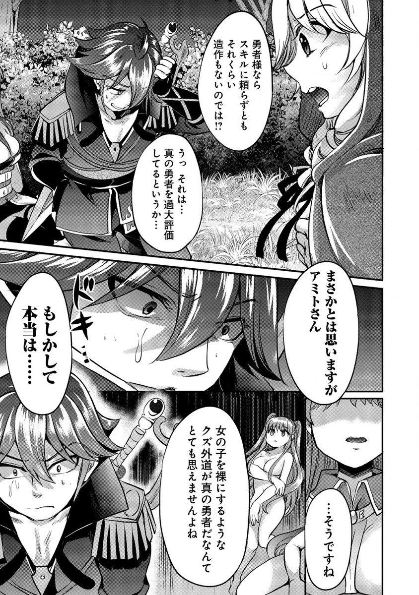 クズ外道の俺は、洗脳スキルで美少女を脱がすことにした。 - 第11話 - Page 5