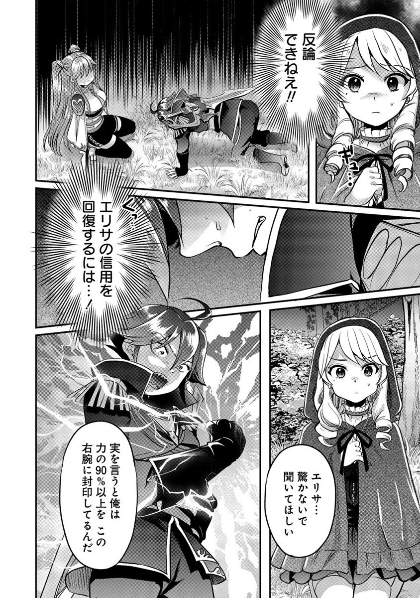 クズ外道の俺は、洗脳スキルで美少女を脱がすことにした。 - 第11話 - Page 6