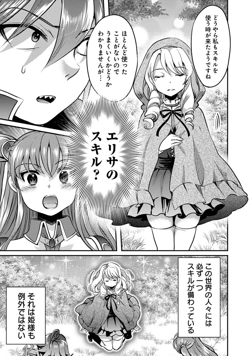 クズ外道の俺は、洗脳スキルで美少女を脱がすことにした。 - 第11話 - Page 9