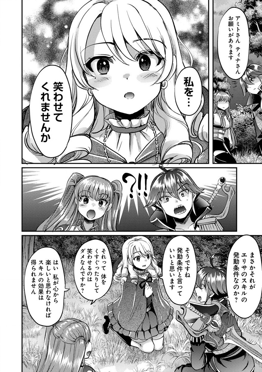 クズ外道の俺は、洗脳スキルで美少女を脱がすことにした。 - 第11話 - Page 10