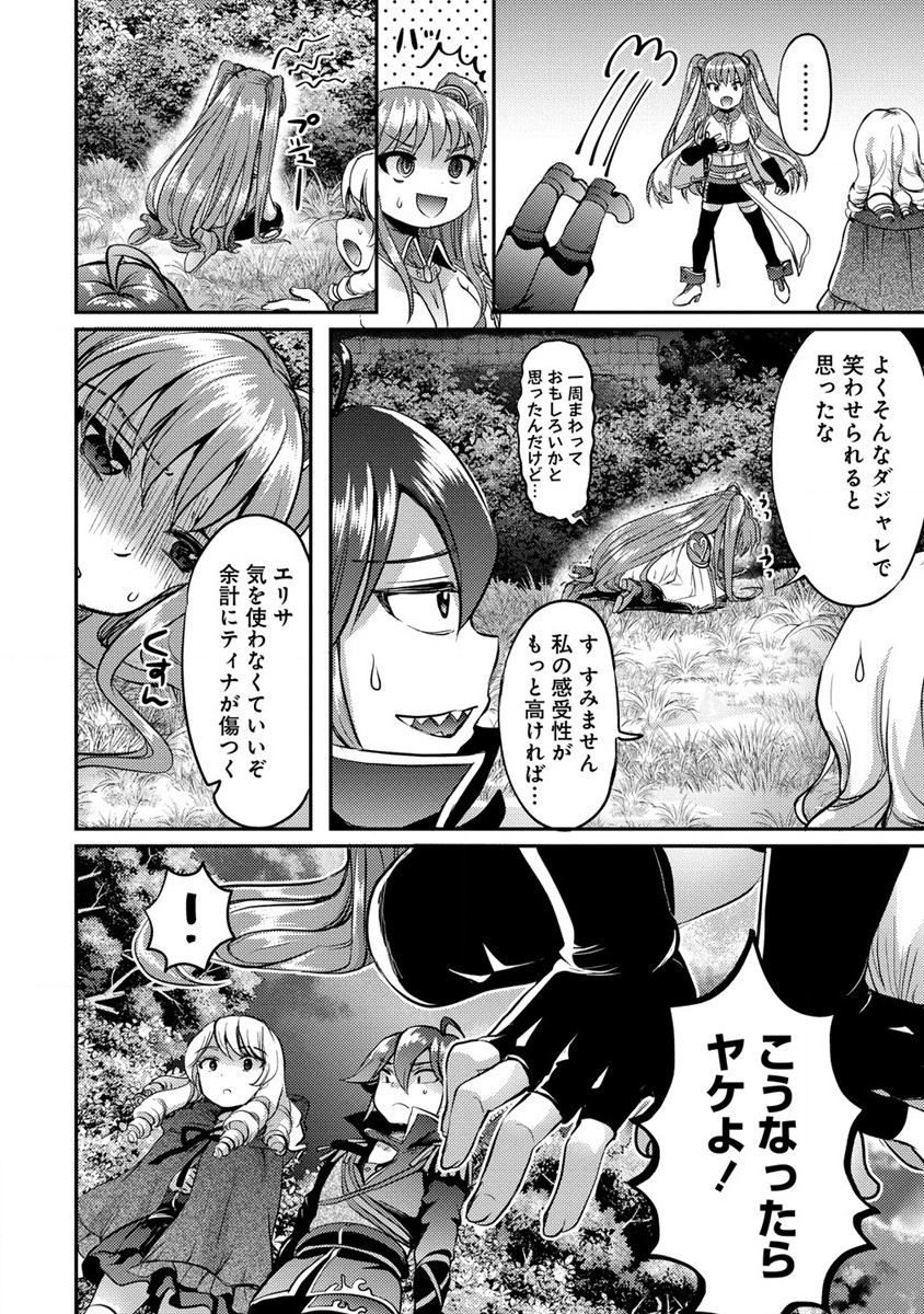 クズ外道の俺は、洗脳スキルで美少女を脱がすことにした。 - 第11話 - Page 12