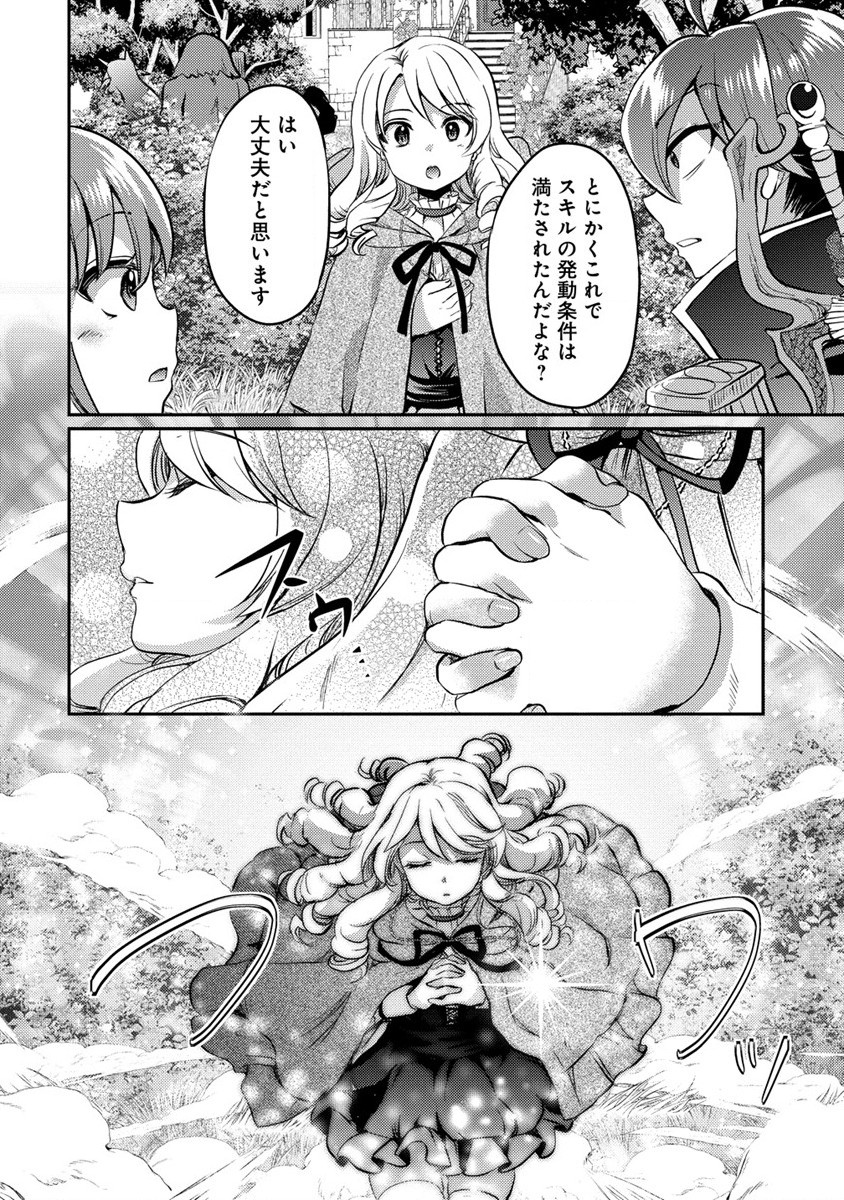 クズ外道の俺は、洗脳スキルで美少女を脱がすことにした。 - 第11話 - Page 14