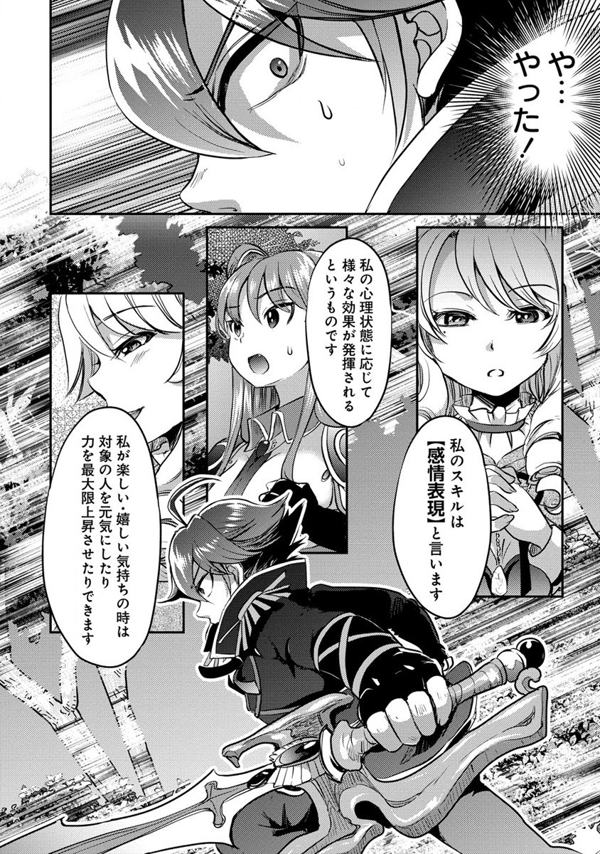 クズ外道の俺は、洗脳スキルで美少女を脱がすことにした。 - 第11話 - Page 20