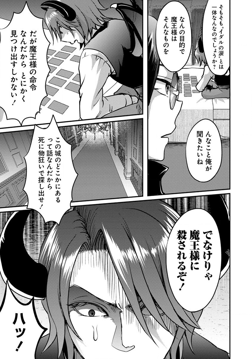 クズ外道の俺は、洗脳スキルで美少女を脱がすことにした。 - 第10話 - Page 5