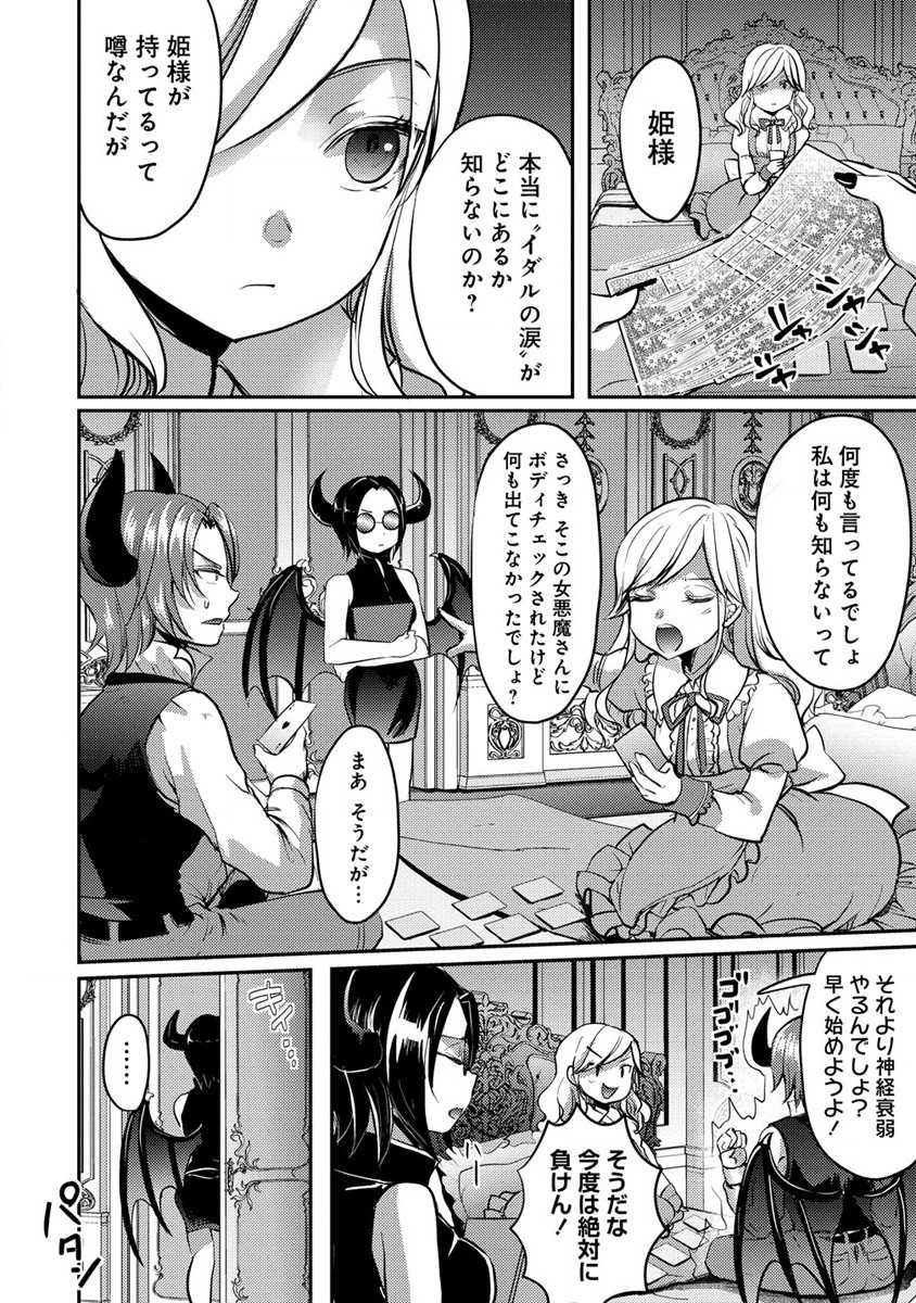 クズ外道の俺は、洗脳スキルで美少女を脱がすことにした。 - 第10話 - Page 6