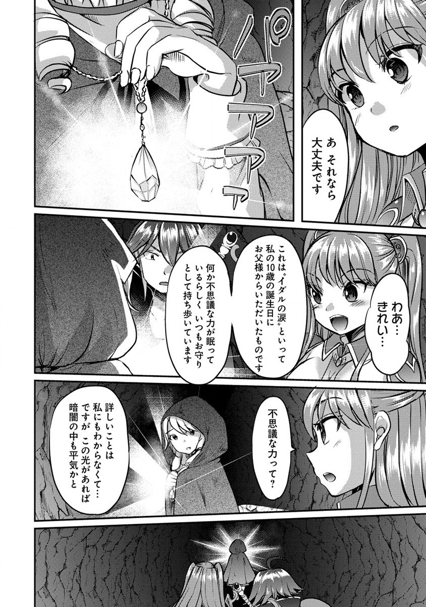 クズ外道の俺は、洗脳スキルで美少女を脱がすことにした。 - 第10話 - Page 8