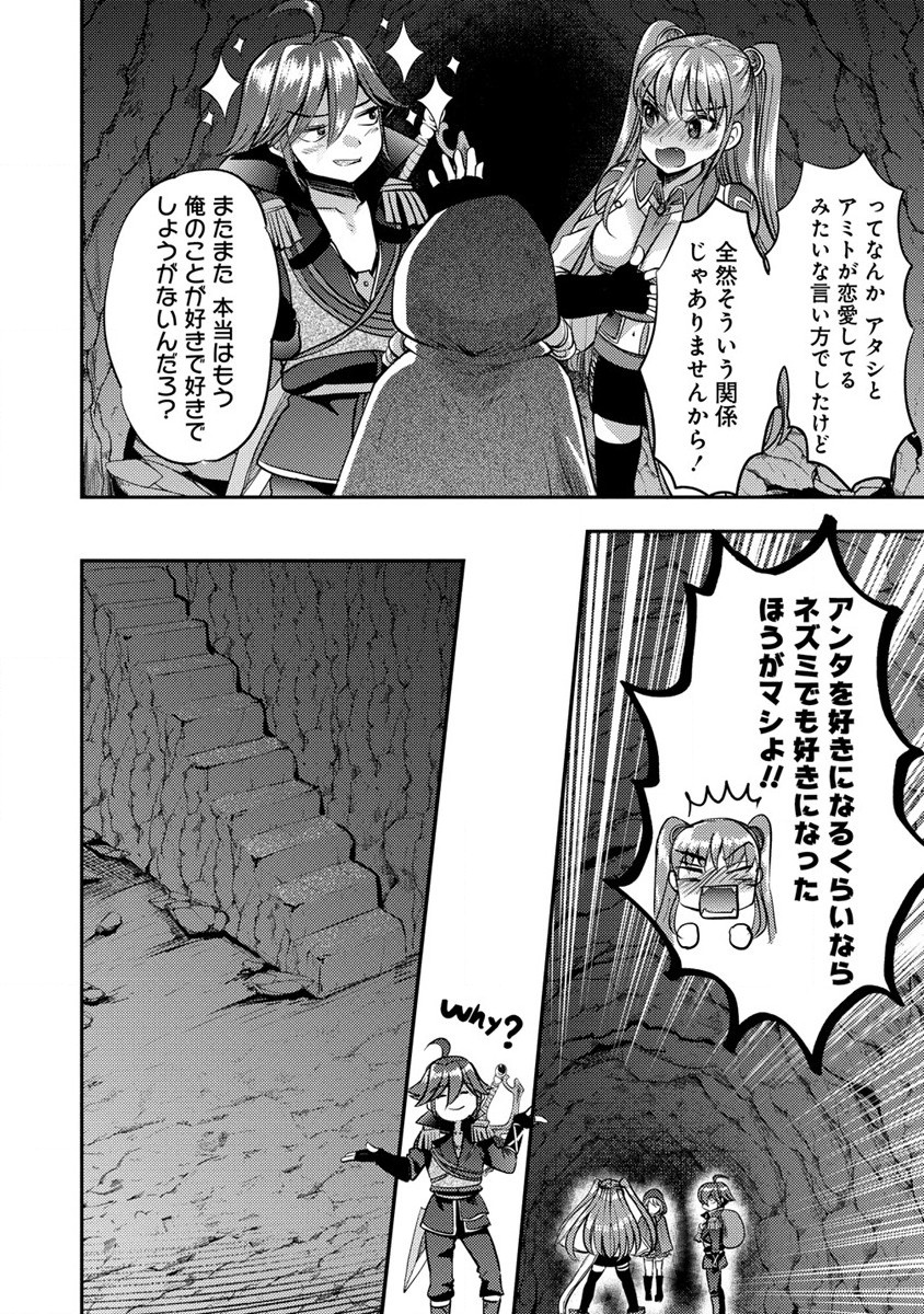 クズ外道の俺は、洗脳スキルで美少女を脱がすことにした。 - 第10話 - Page 14