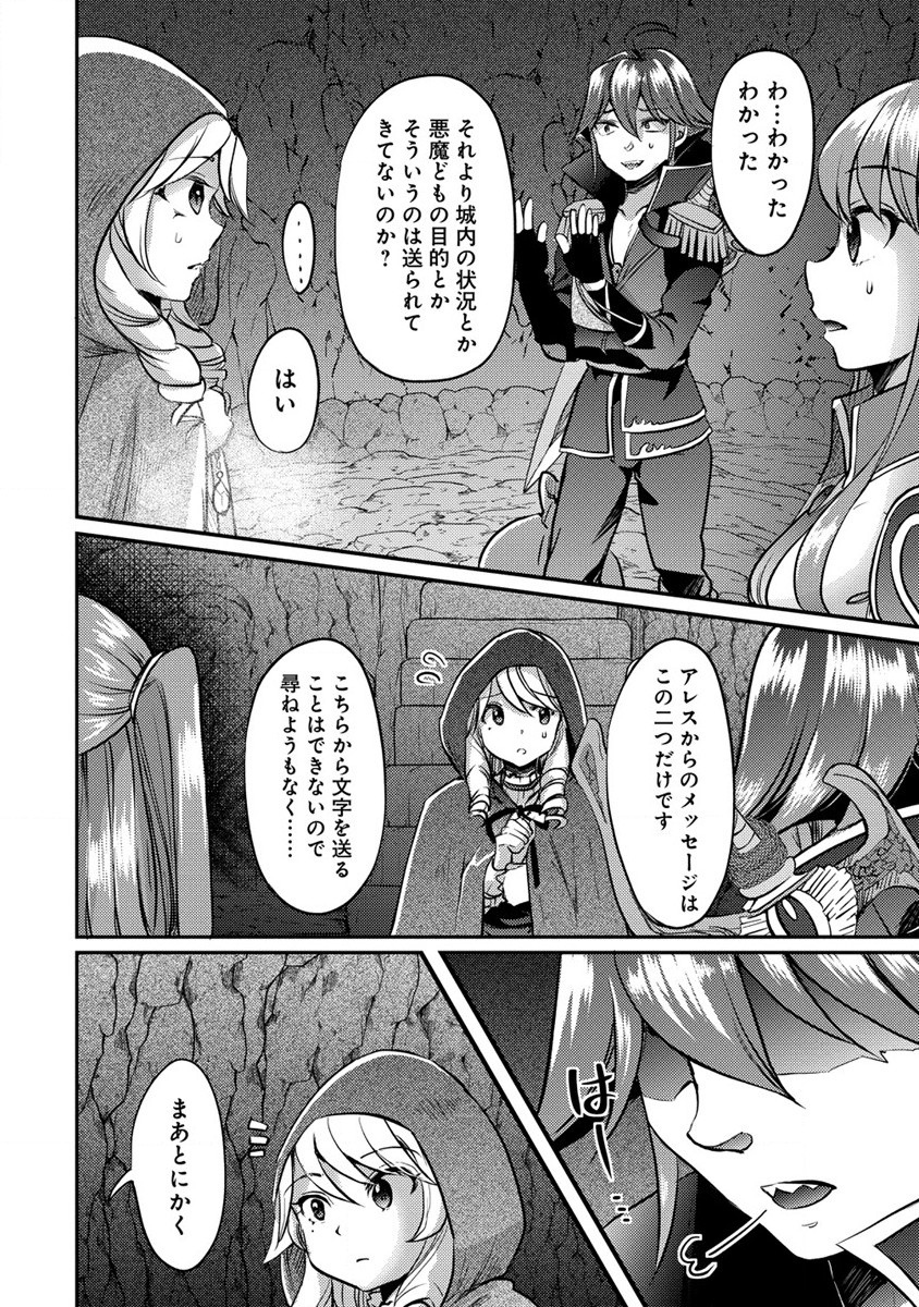 クズ外道の俺は、洗脳スキルで美少女を脱がすことにした。 - 第10話 - Page 20