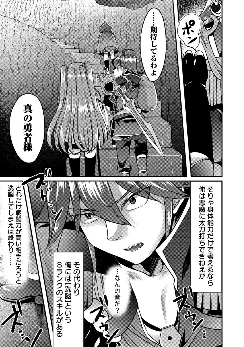 クズ外道の俺は、洗脳スキルで美少女を脱がすことにした。 - 第10話 - Page 23