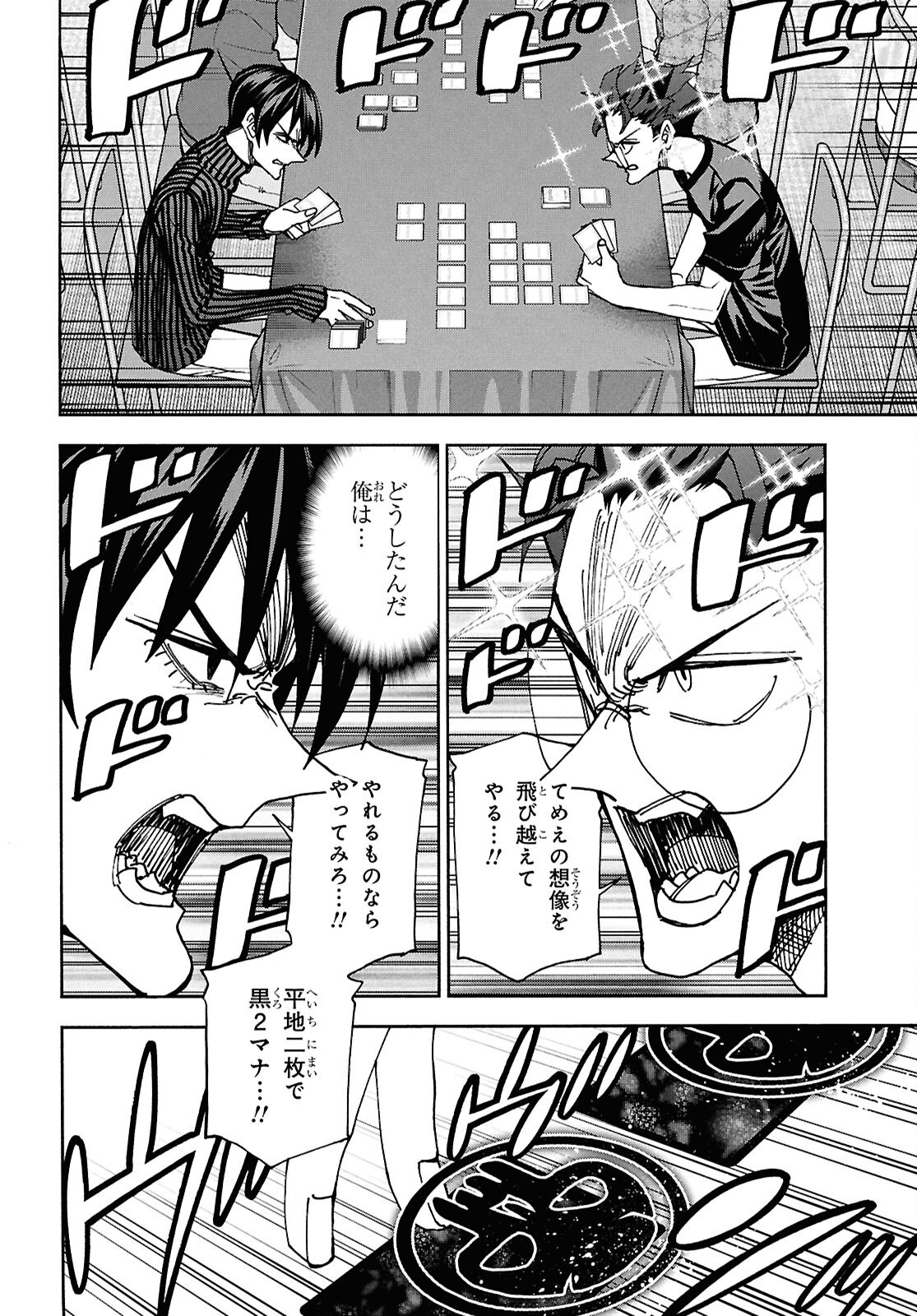 すべての人類を破壊する。それらは再生できない。 - 第66話 - Page 4