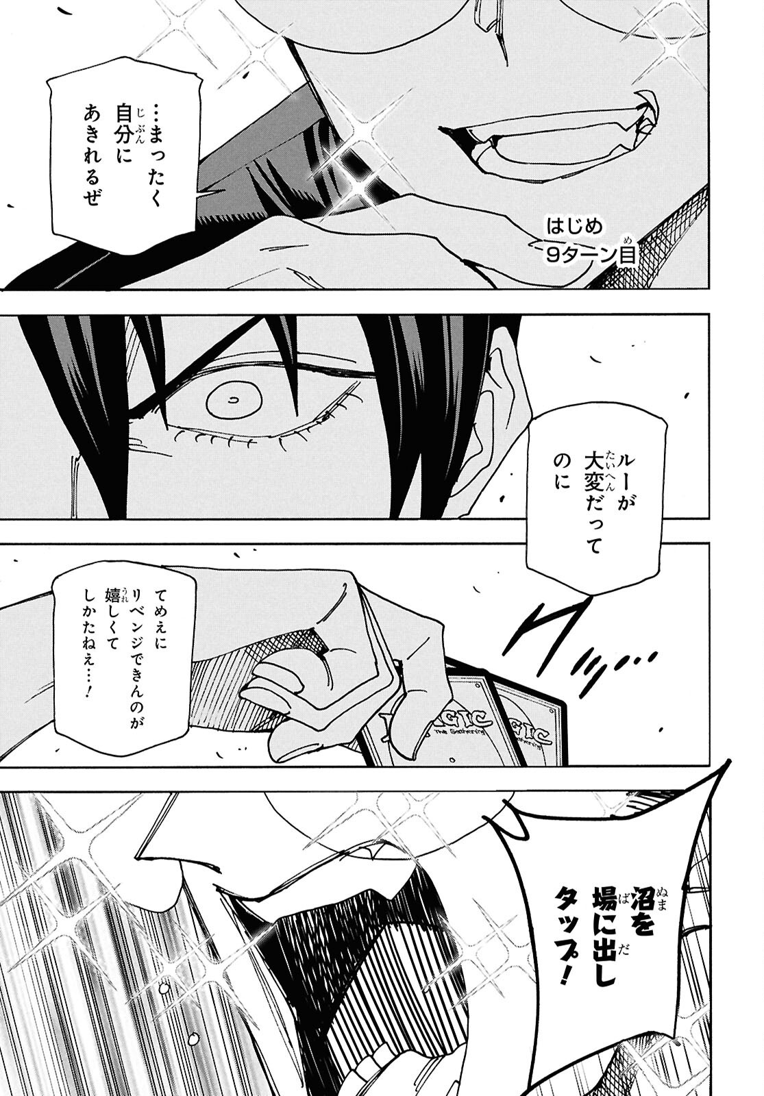 すべての人類を破壊する。それらは再生できない。 - 第66話 - Page 19